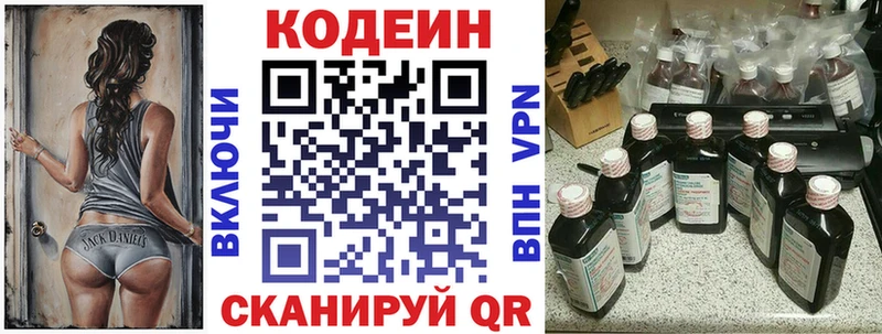 Кодеин Purple Drank  Москва 